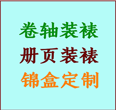 文圣书画装裱公司文圣册页装裱文圣装裱店位置文圣批量装裱公司